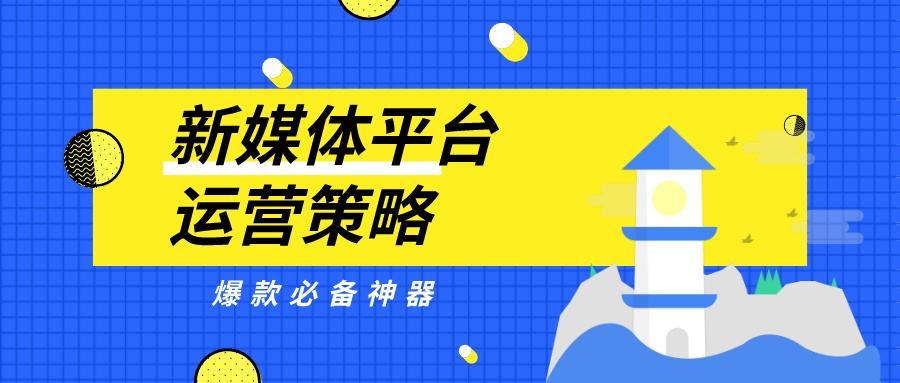 新媒体营销渠道有哪些(新媒体营销渠道有哪些问题)