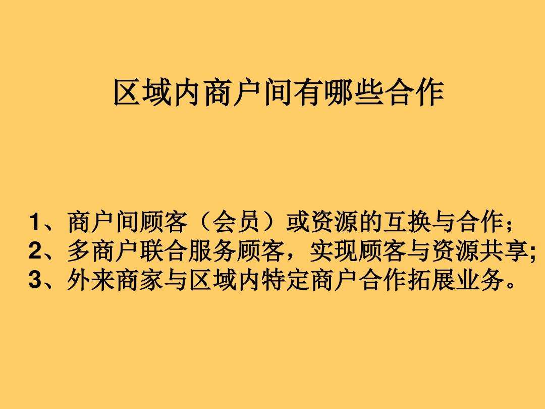 异业联盟营销方案(异业联盟营销方案图片)