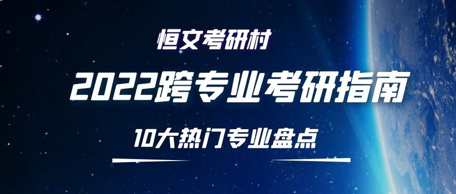 市场营销跨专业考研(市场营销跨专业考研法学)