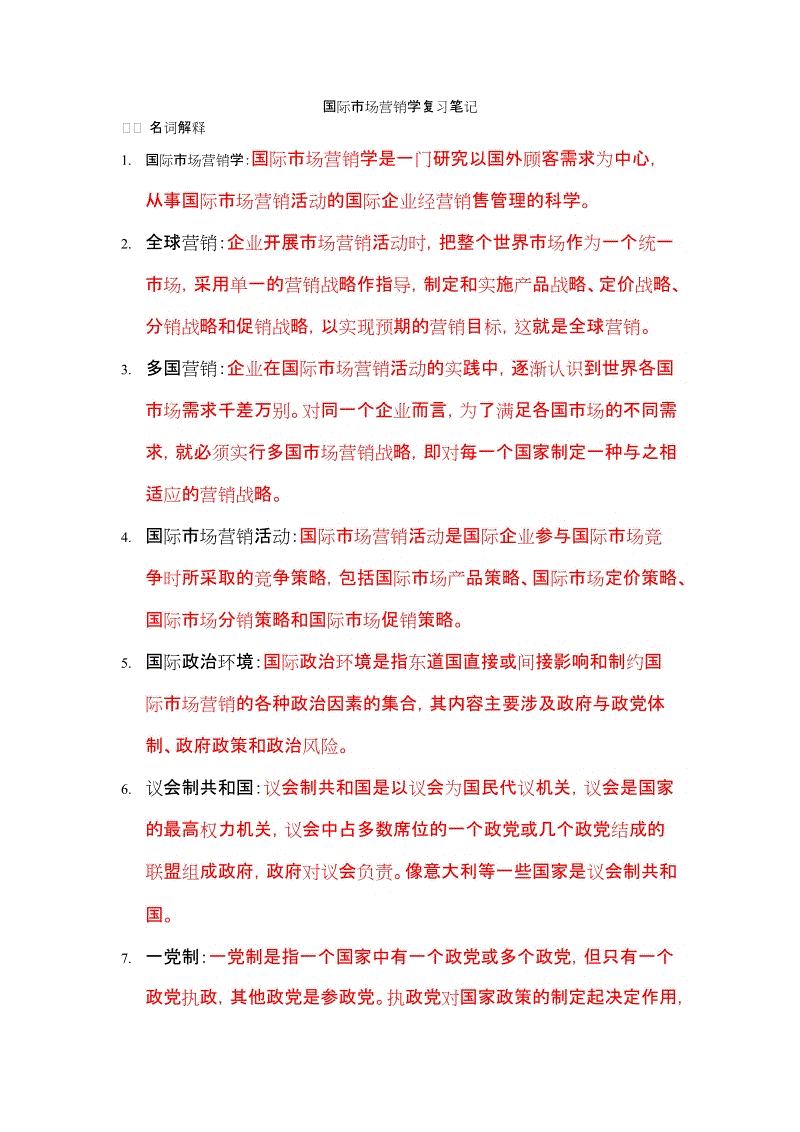 市场营销的名词解释(市场营销的名词解释和简答题)