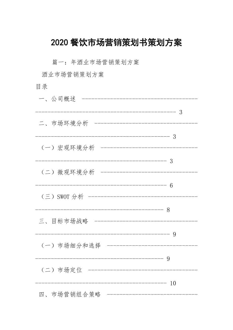 市场营销计划怎么写(创业计划书市场营销计划怎么写)