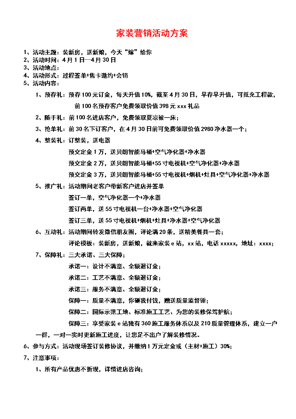 营销方案(营销方案怎么写?)