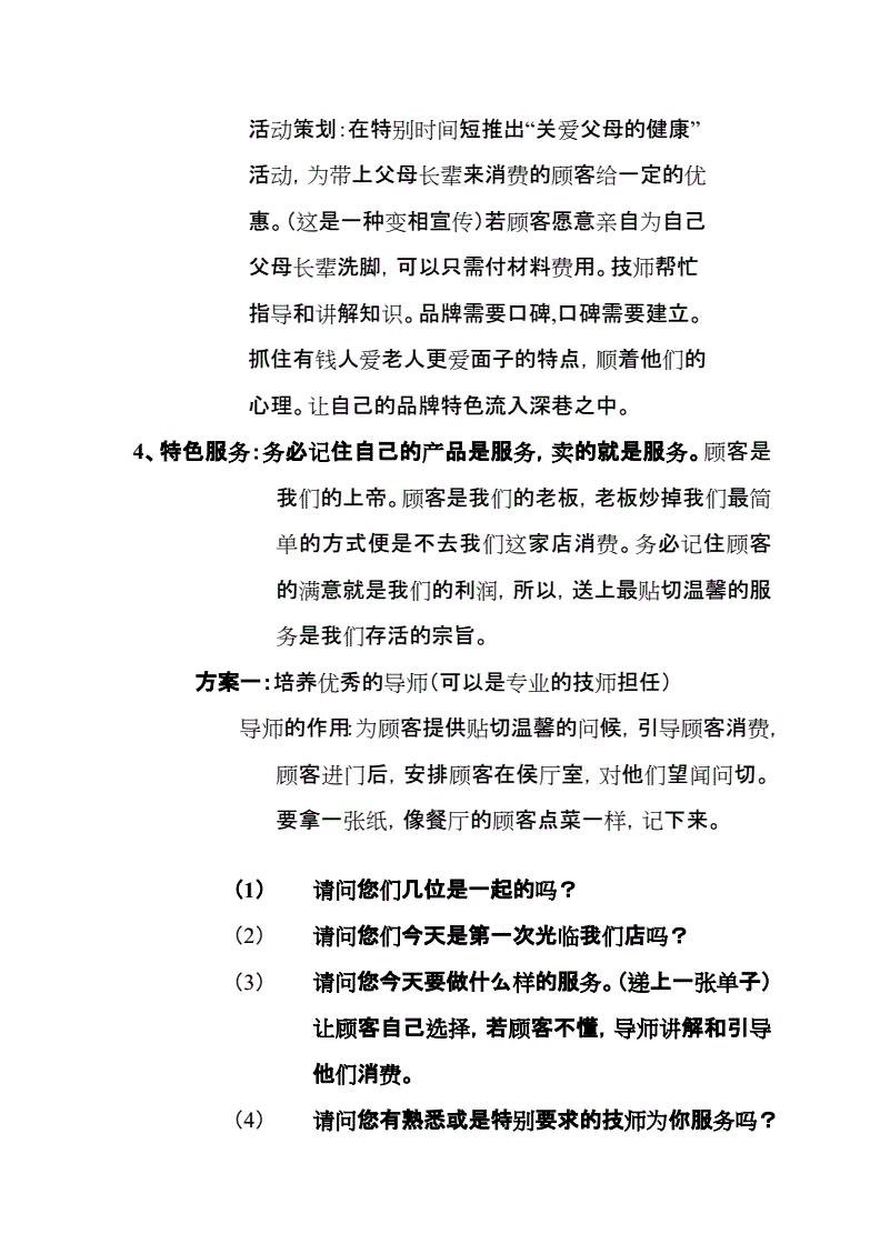 足浴店最佳的营销方案(足浴店营销方案如何策划)