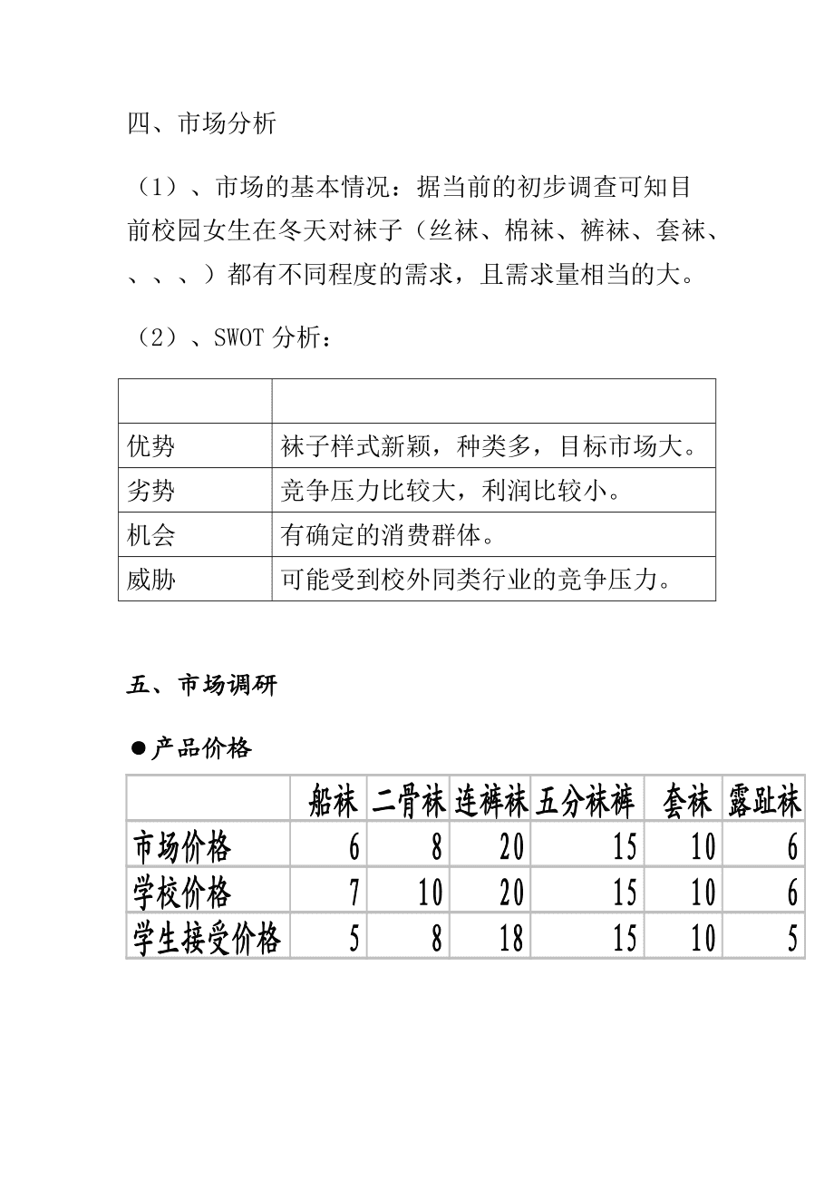 杠杆借力营销卖袜子(19种杠杆借力的方法)