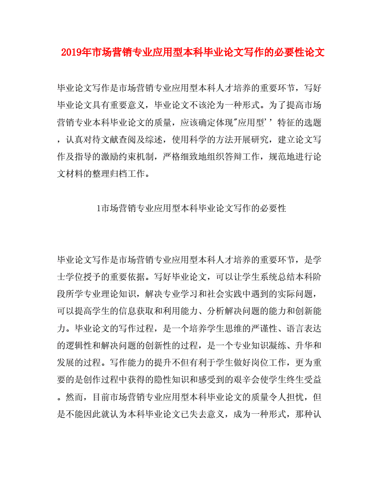 市场营销专业的毕业论文(市场营销专业的毕业论文参考)