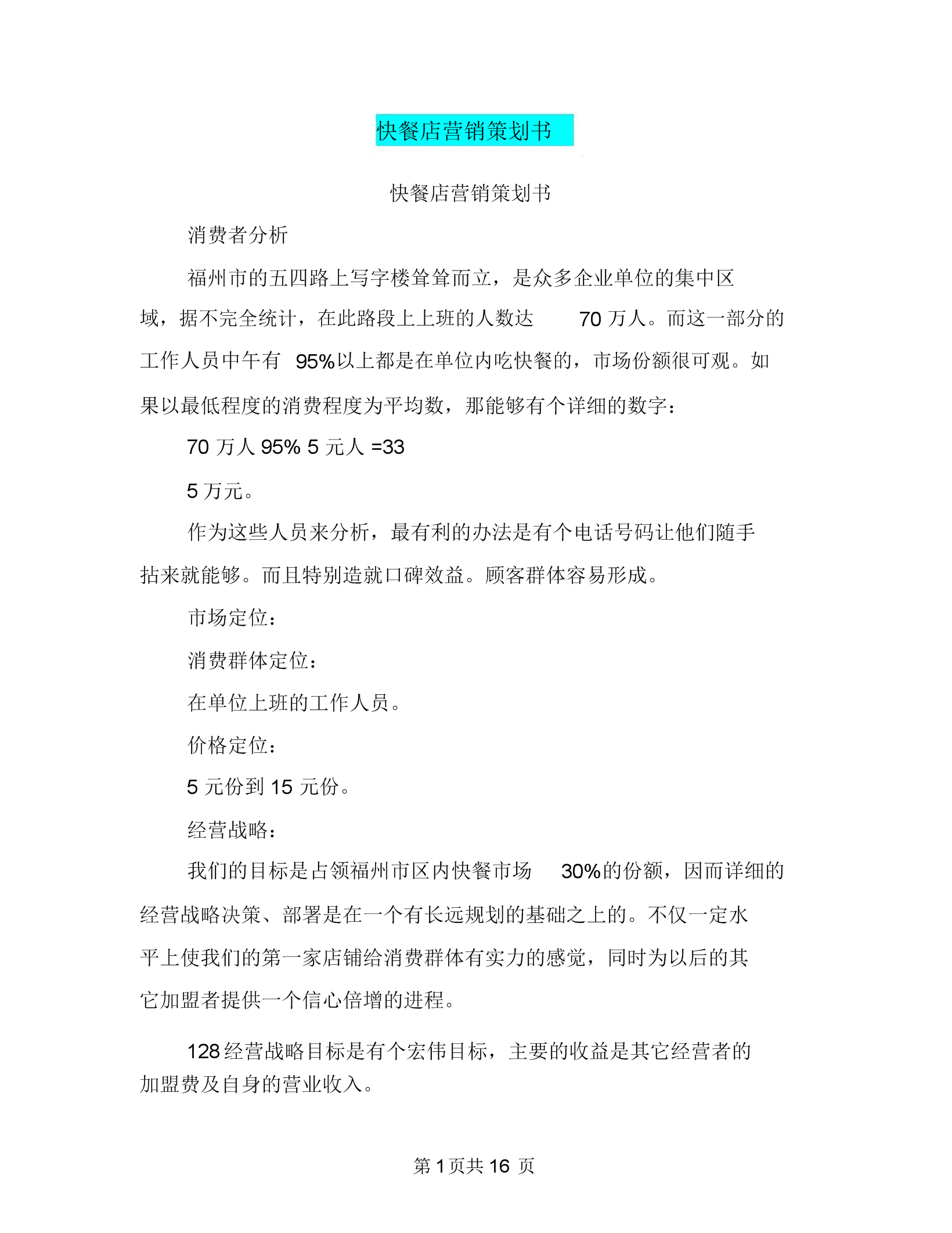 完整的营销策划方案(完整的营销策划方案包括哪些内容)