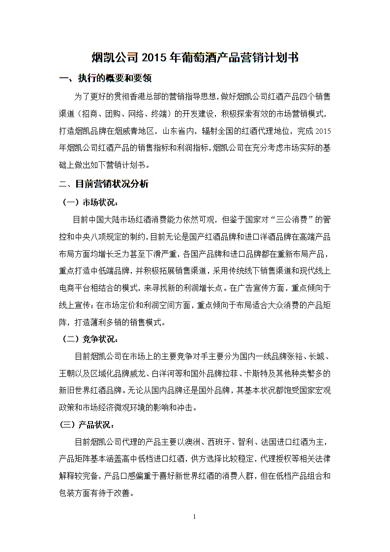 优秀营销策划方案(优秀营销策划方案机会是什么)