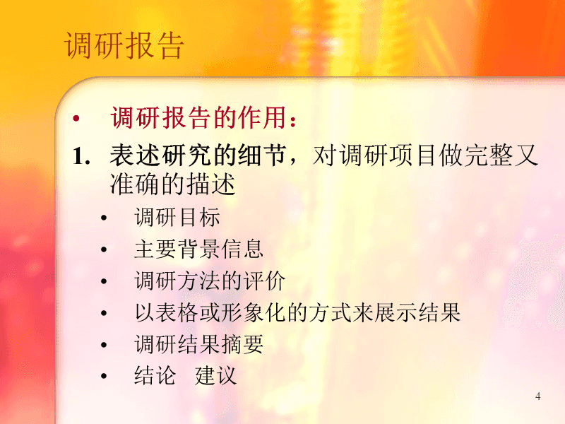 市场营销调研报告(药品市场营销调研报告)