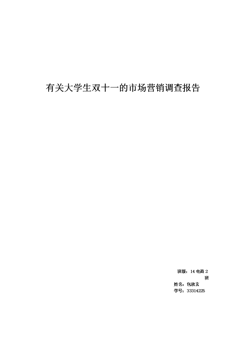 市场营销调研报告(药品市场营销调研报告)