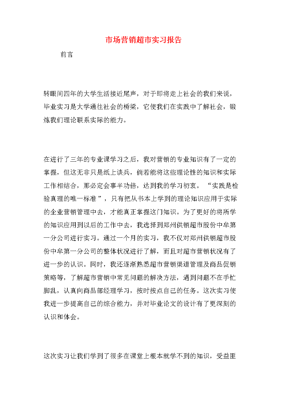 市场营销实训总结(铁路物流市场营销实训总结)