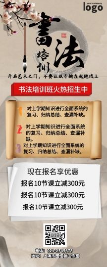 书法培训招生营销方案(书法培训班如何做活动招生)