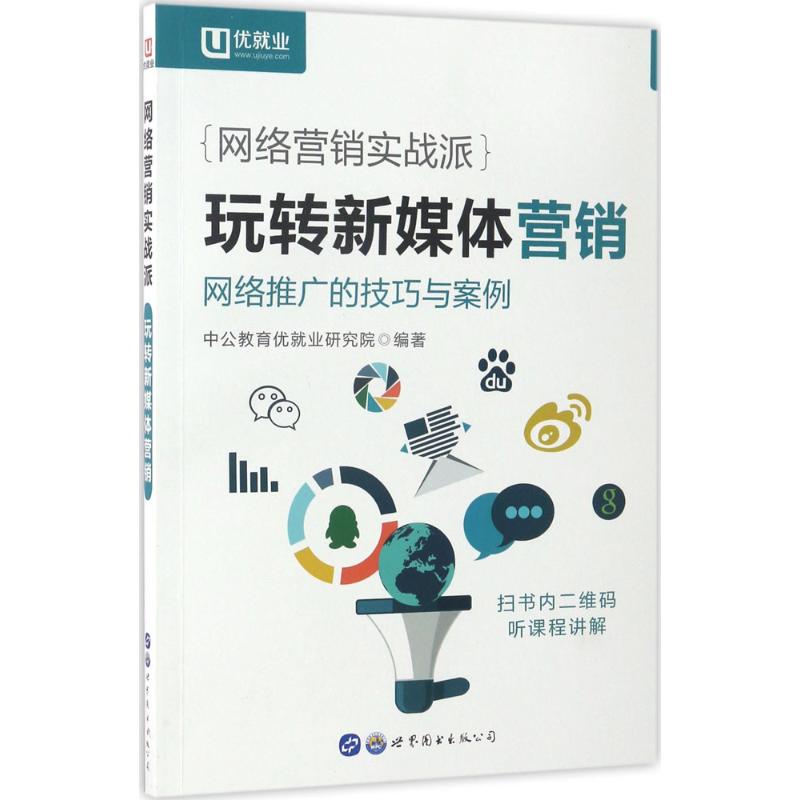 网络营销推广研究(企业网络营销推广方法研究论文)