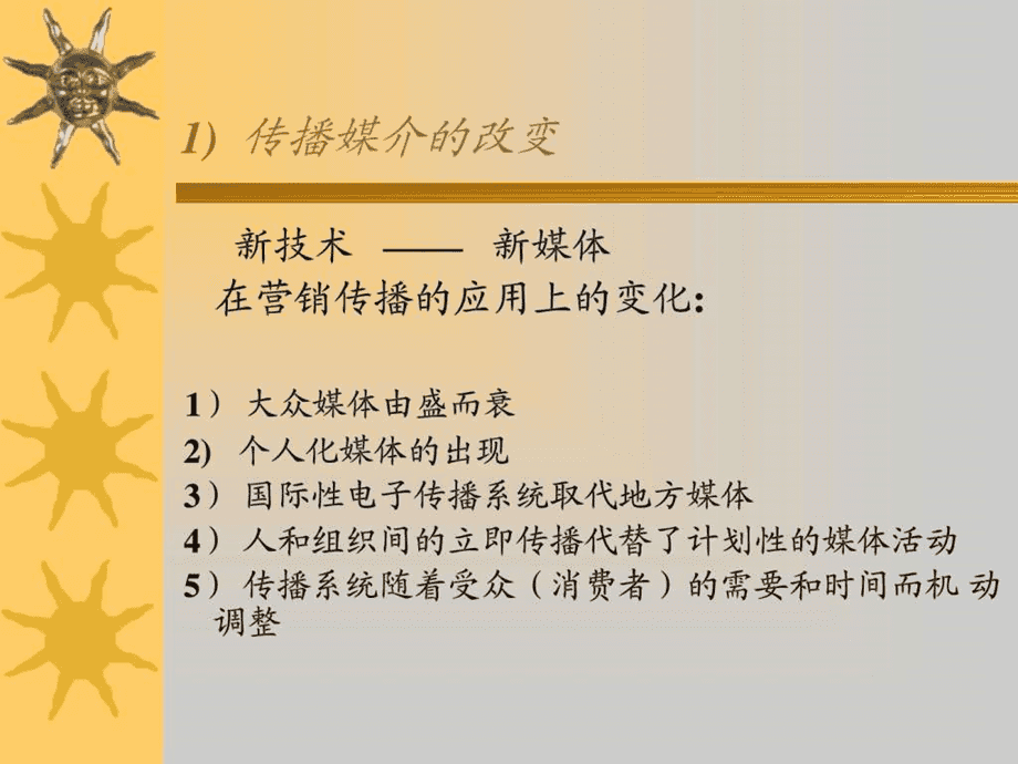 整合营销传播最基础的形式是(下列属于整合营销传播的特征的有)