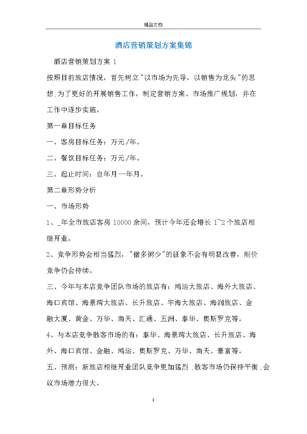 小型餐饮营销策划方案(餐饮营销策划方案范文1500)