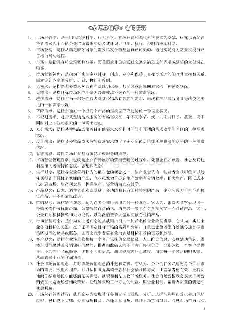 名词解释网络营销(名词解释网络营销管理)