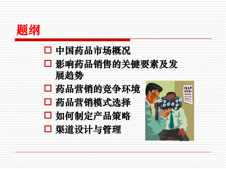 药品营销(药品营销方案策划)