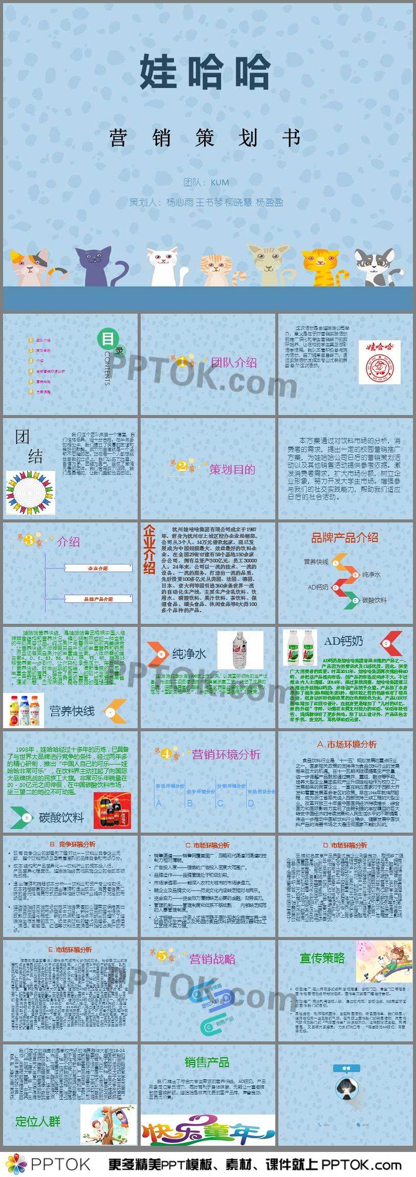 娃哈哈营销策划方案(娃哈哈营销策划方案2021)