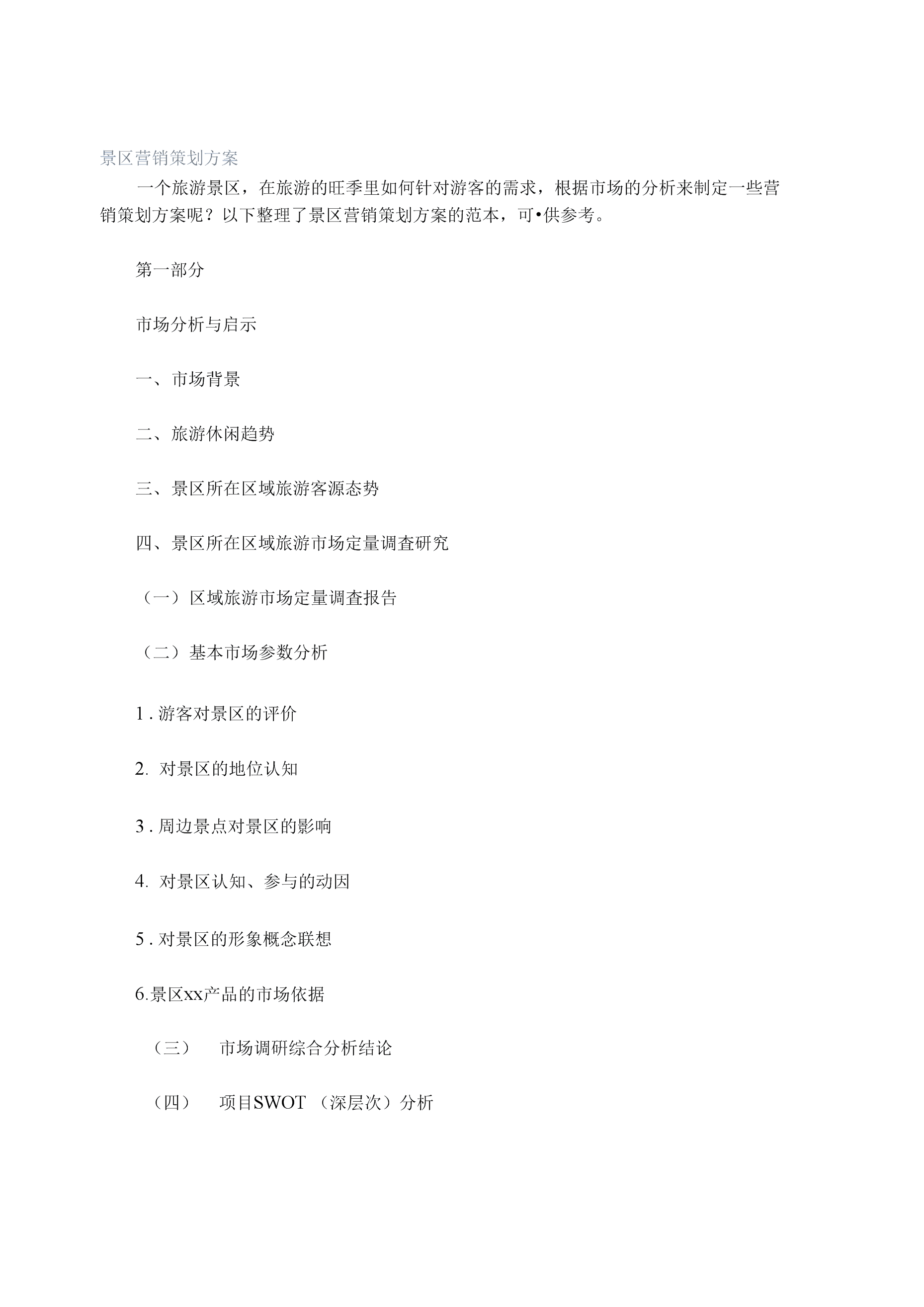 门窗营销策划方案(门窗销售活动策划案例精选)