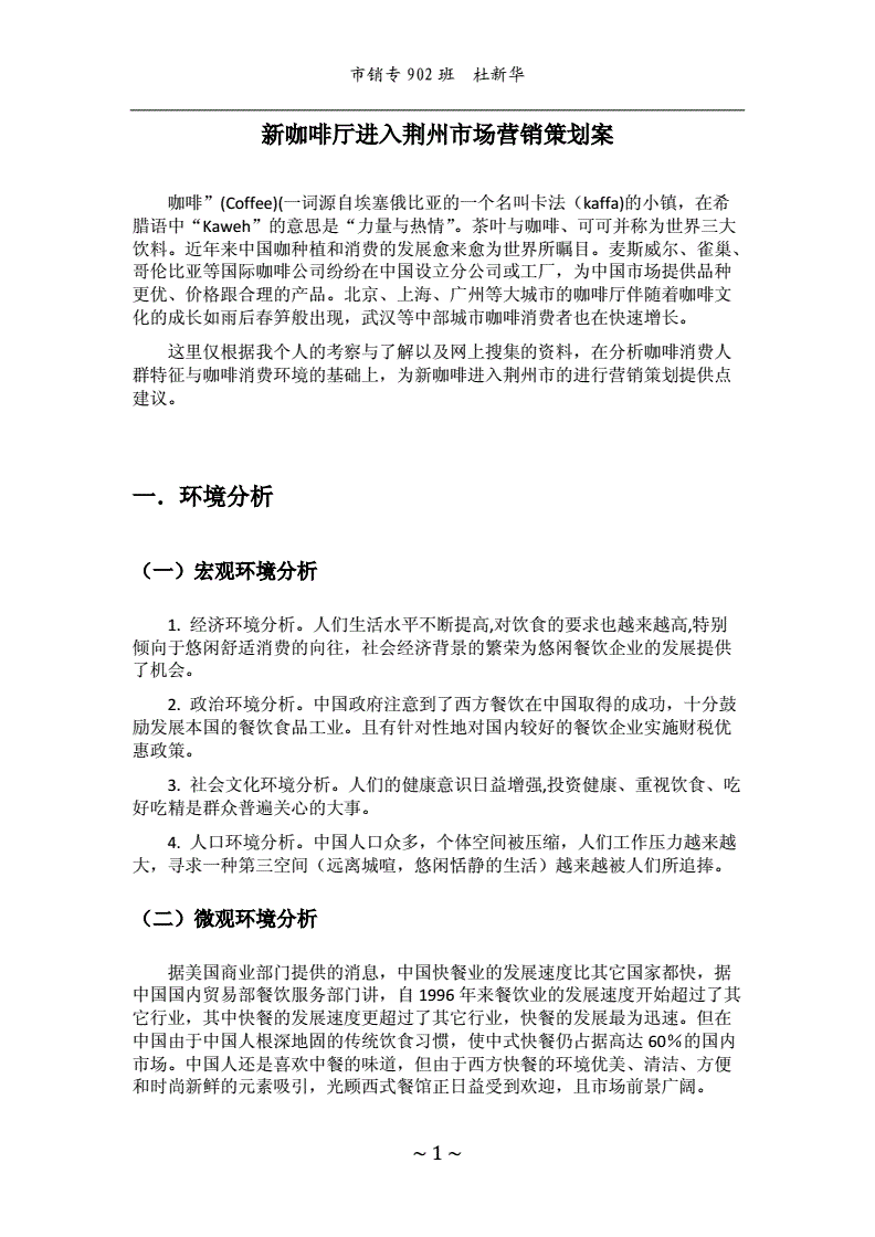 咖啡厅营销策划方案(咖啡厅营销策划方案PPT)