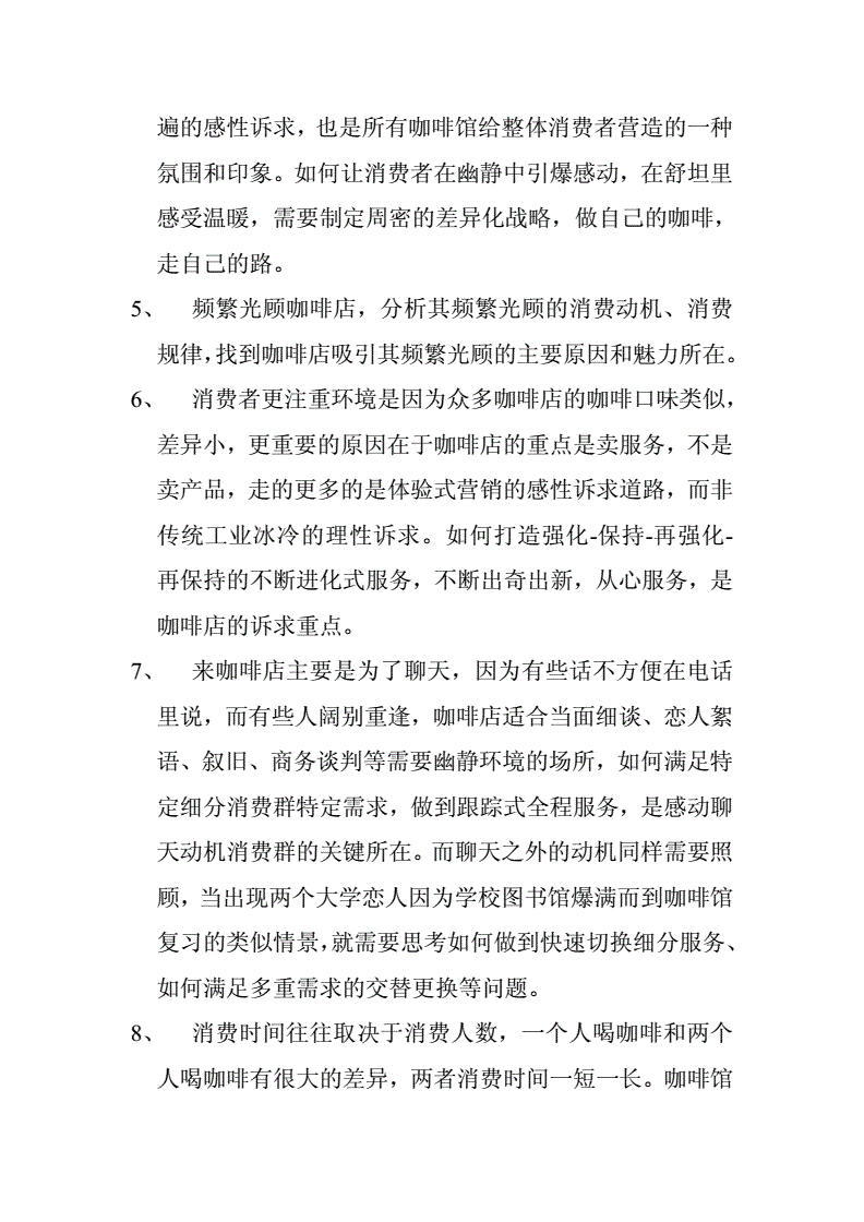 咖啡厅营销策划方案(咖啡厅营销策划方案PPT)