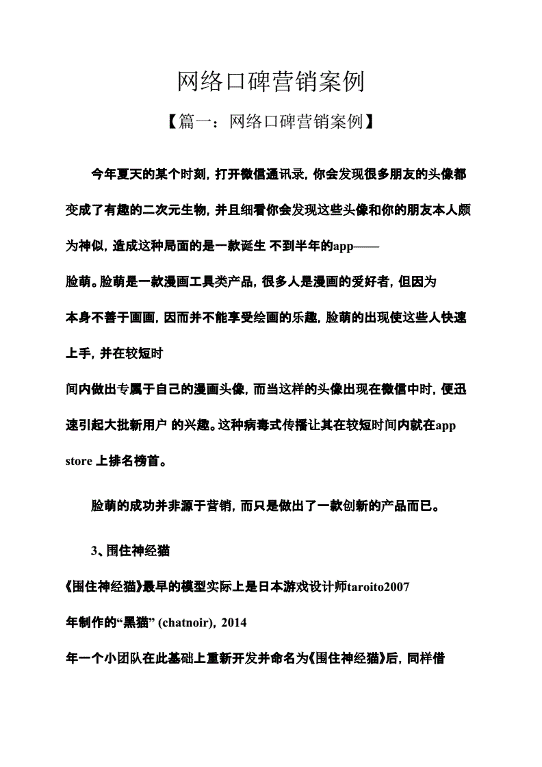 口碑营销成功案例(口碑营销成功案例2020)