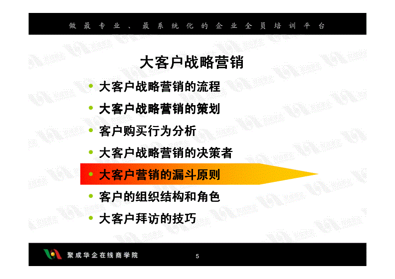 大客户营销7步法(大客户营销7步法大纲)