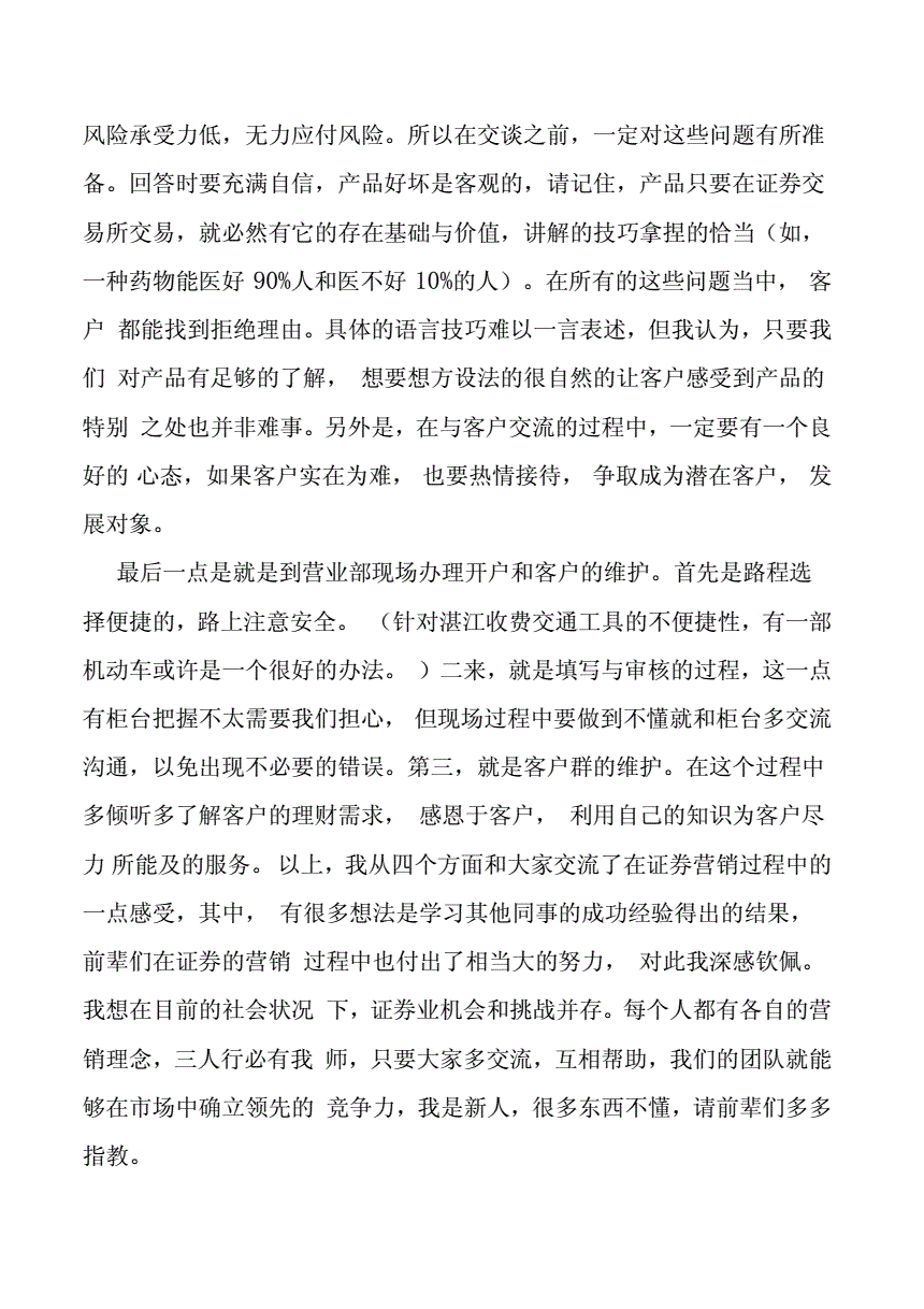 营销心得体会感悟(营销心得体会感悟简短)