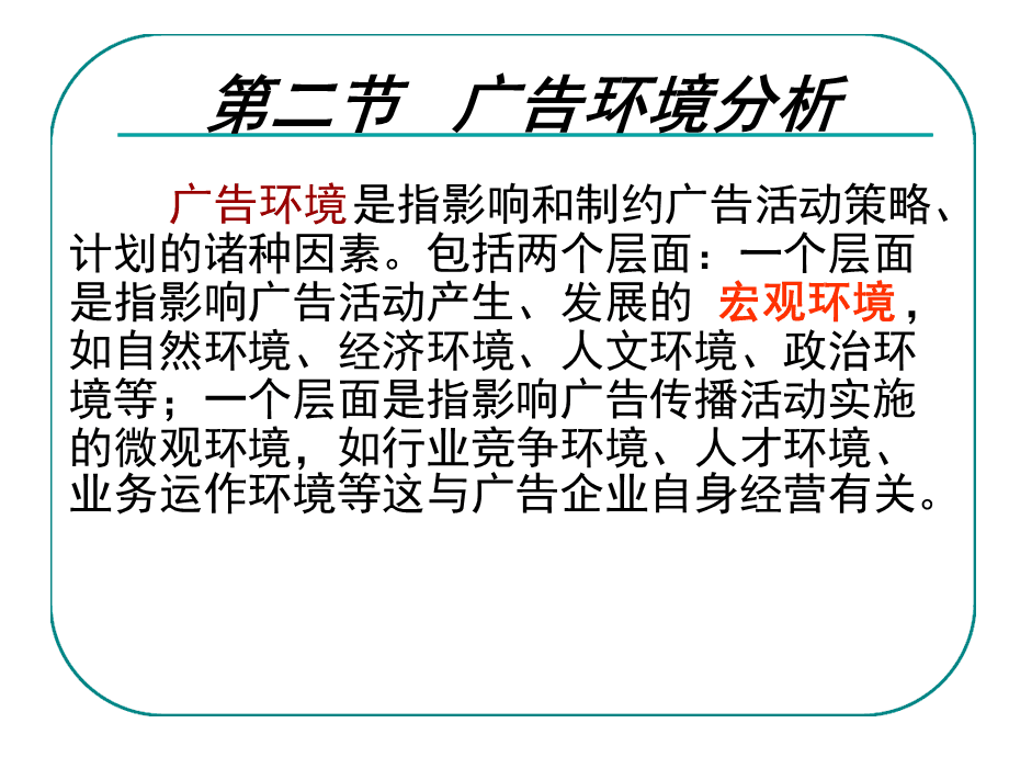 分析营销环境的根本目的是(企业分析营销环境的目的是什么?)