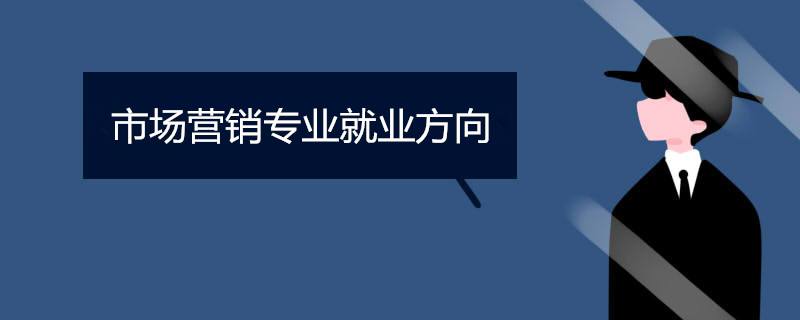 市场营销研究生考什么(市场营销研究生考什么科目)