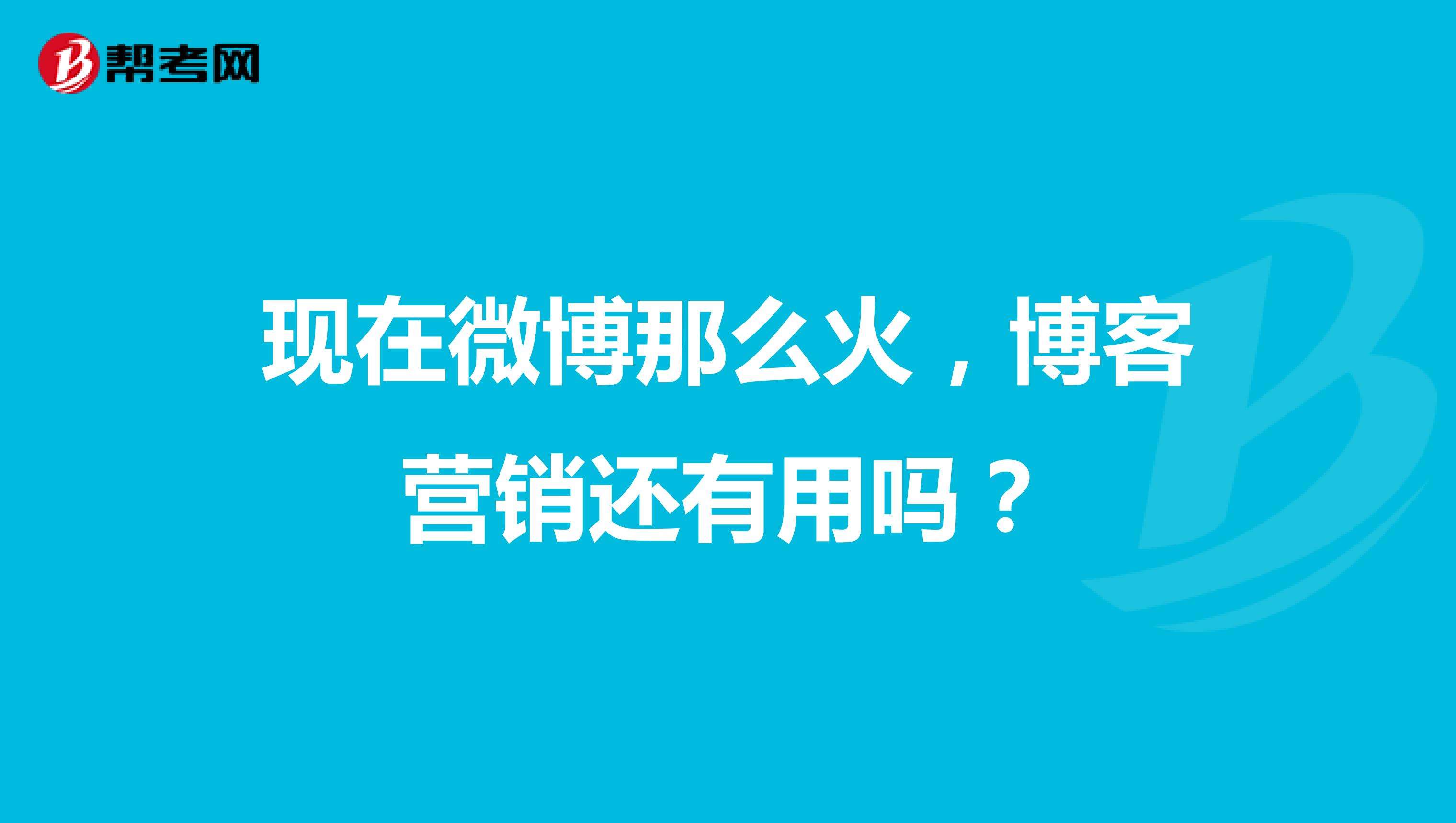 微博营销推广(微博营销推广有哪些技巧)