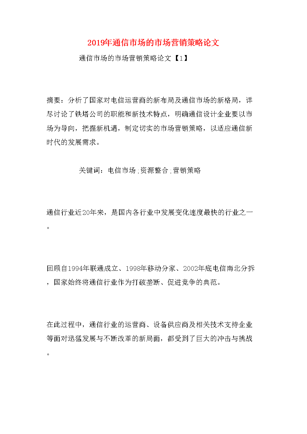 市场营销毕业论文参考(市场营销毕业论文参考文献准确引用,参考文献)