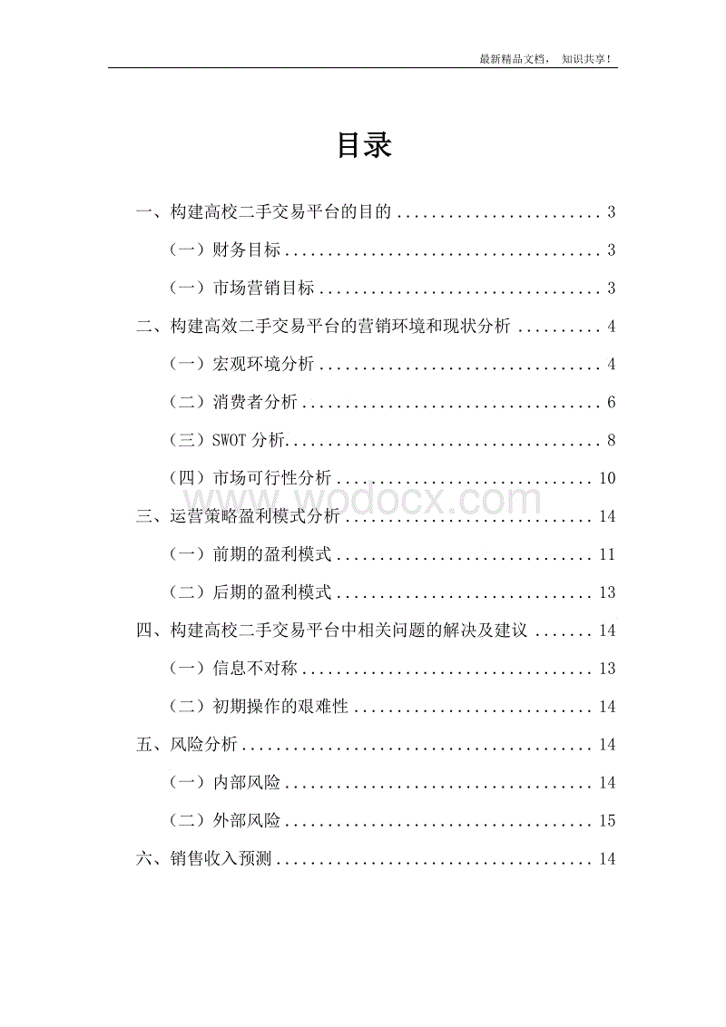 市场营销毕业论文参考(市场营销毕业论文参考文献准确引用,参考文献)