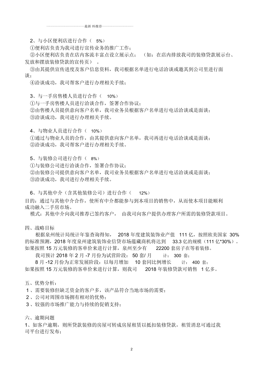 贷款营销方案(公司类贷款营销方案)