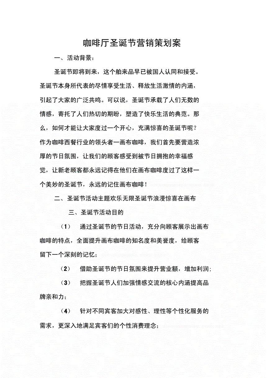 咖啡营销策划方案(咖啡营销策划方案ppt)