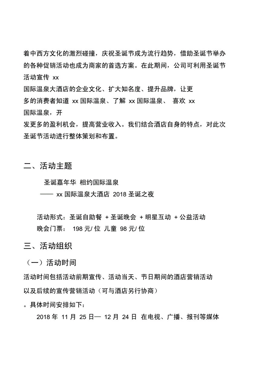 商场餐饮营销方案(餐饮行业营销活动方案)