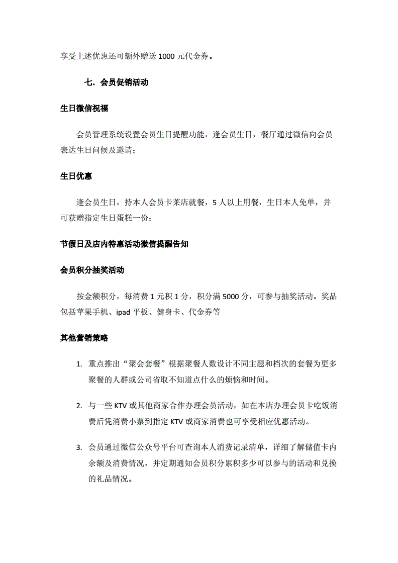 如何做会员卡营销方案(如何做会员卡营销方案化妆品店营销策划)