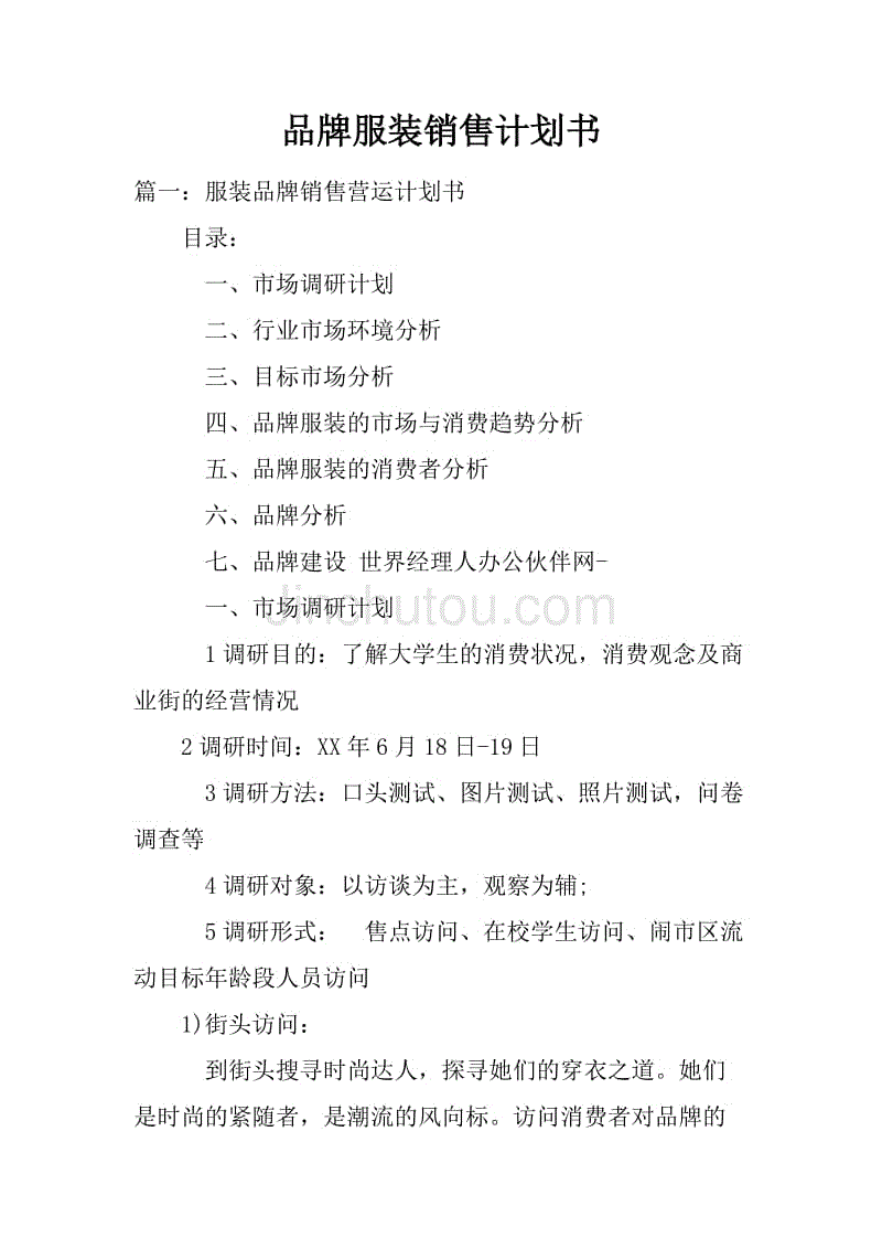 市场营销计划的主要部分有哪些(市场营销计划的主要部分有哪些?)