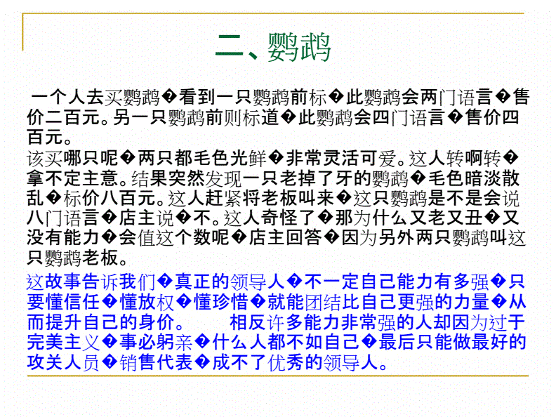 银行营销小故事及感悟(银行客户经理营销小故事及感悟)