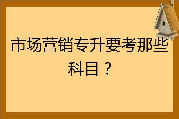 市场营销考什么证(市场营销考什么证最好)