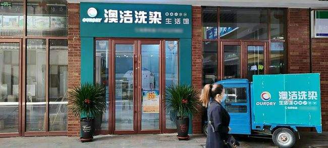 关于干洗店怎样做营销方案的信息