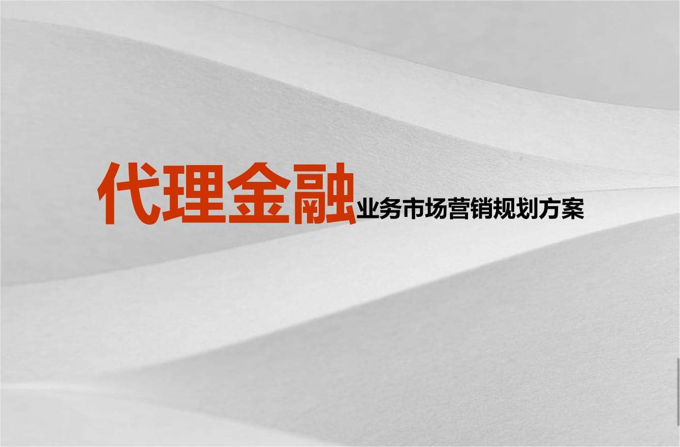 证券公司营销策划方案(证券公司营销策划方案学生模拟)