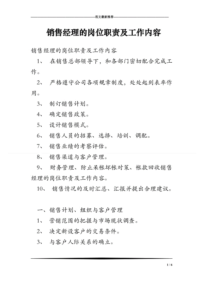 营销经理的岗位职责(银行营销经理的岗位职责)