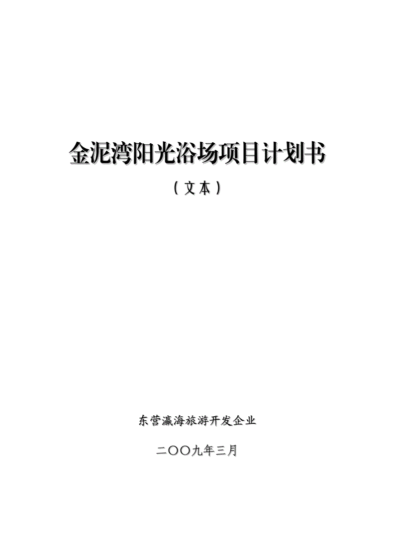 浴场营销方案(大型洗浴营销策划方案)