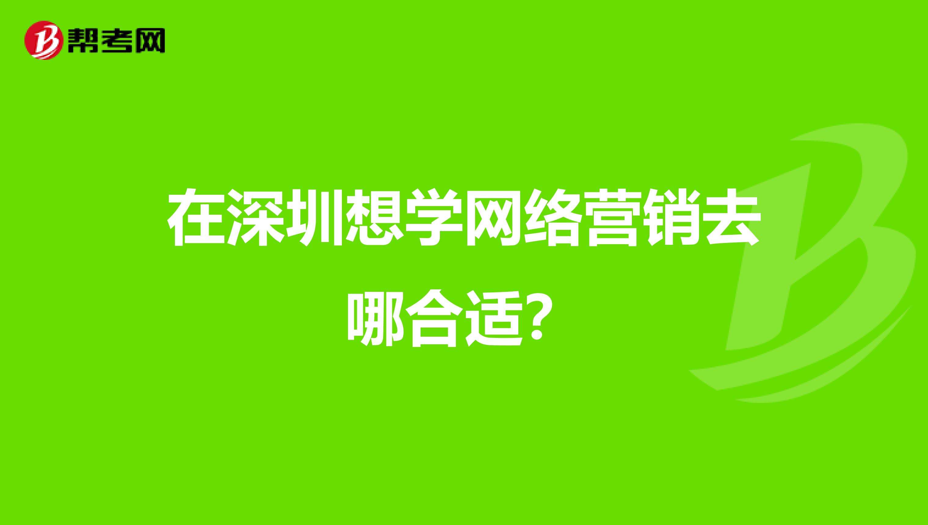 达内培训软营销深圳学(达内教育网络营销专业怎么样)