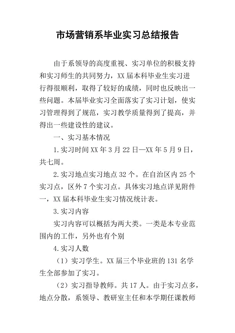 市场营销实习内容(市场营销的实训内容)