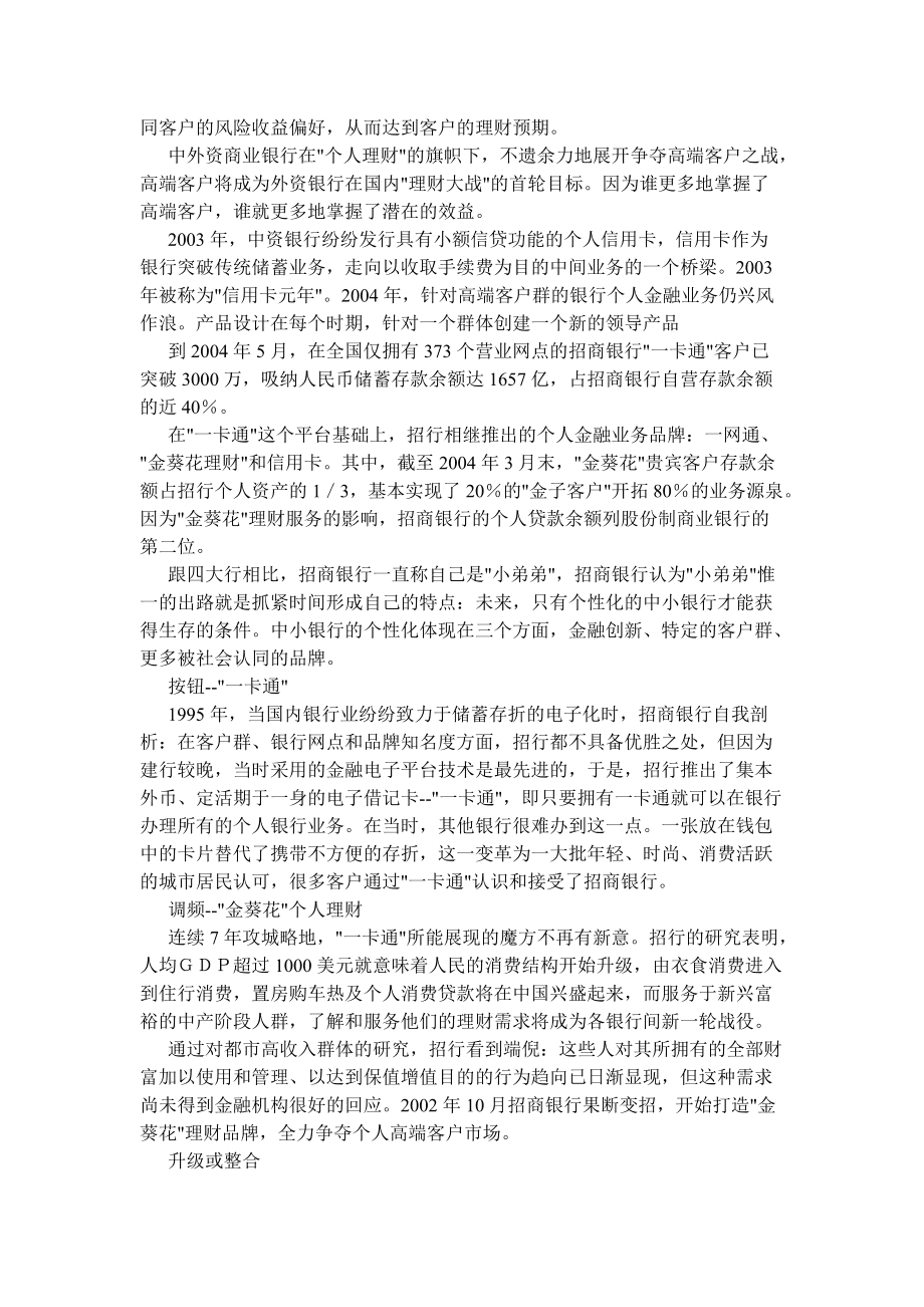 金融营销案例(金融营销案例剧本)