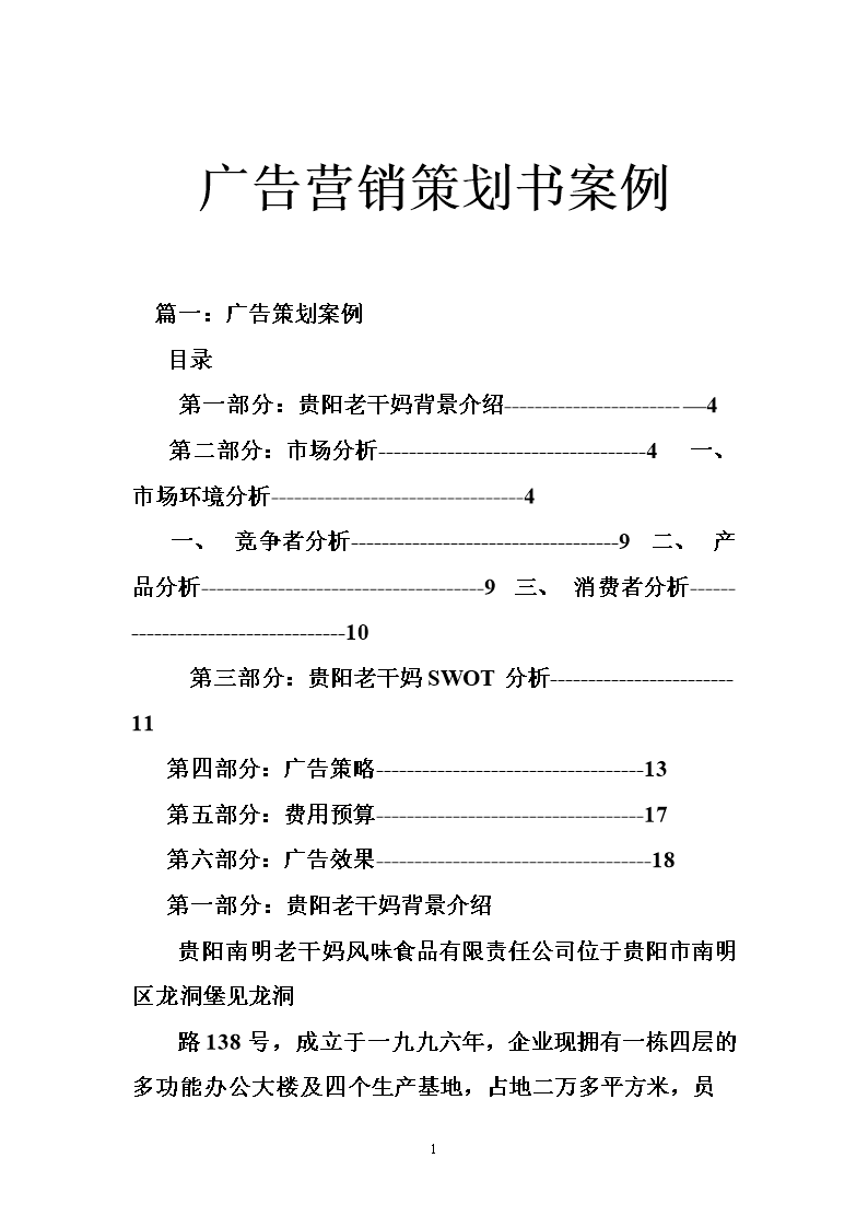 营销策划案例(35个成功的市场营销策划案例)