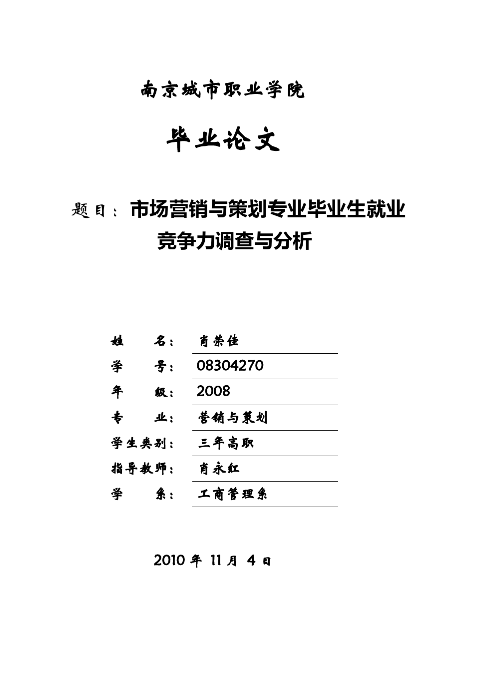 市场营销毕业优秀论文(市场营销毕业优秀论文5000字)