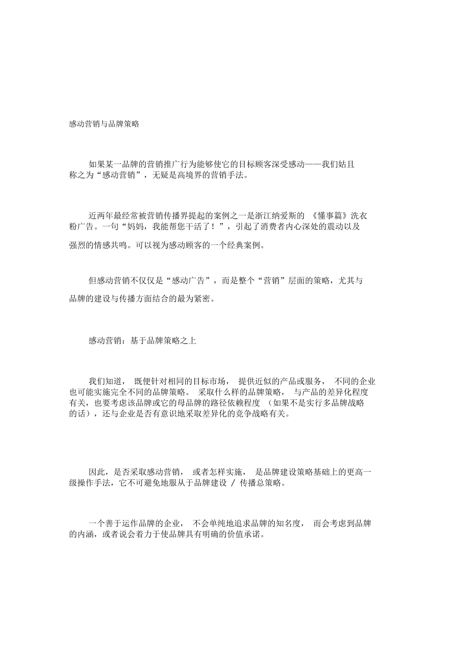 感动营销案例(感动营销案例怎么写)