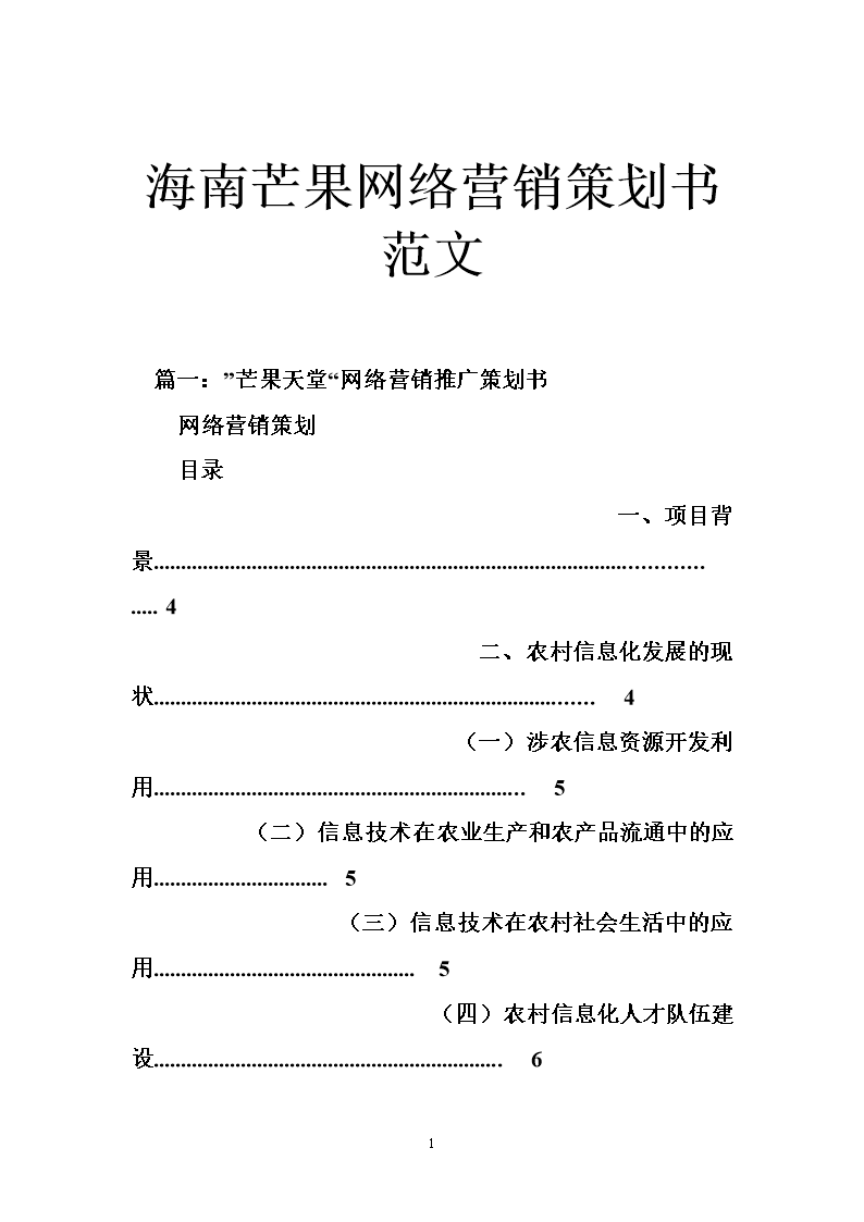 营销方案案例范文(移动营销方案案例范文)